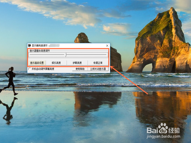 宏基电脑怎么调整屏幕亮度
