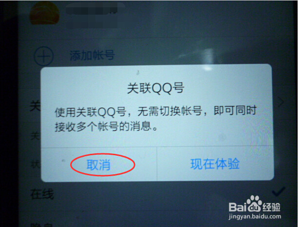 手机QQ怎么退出？如何添加账号、切换账号登录？
