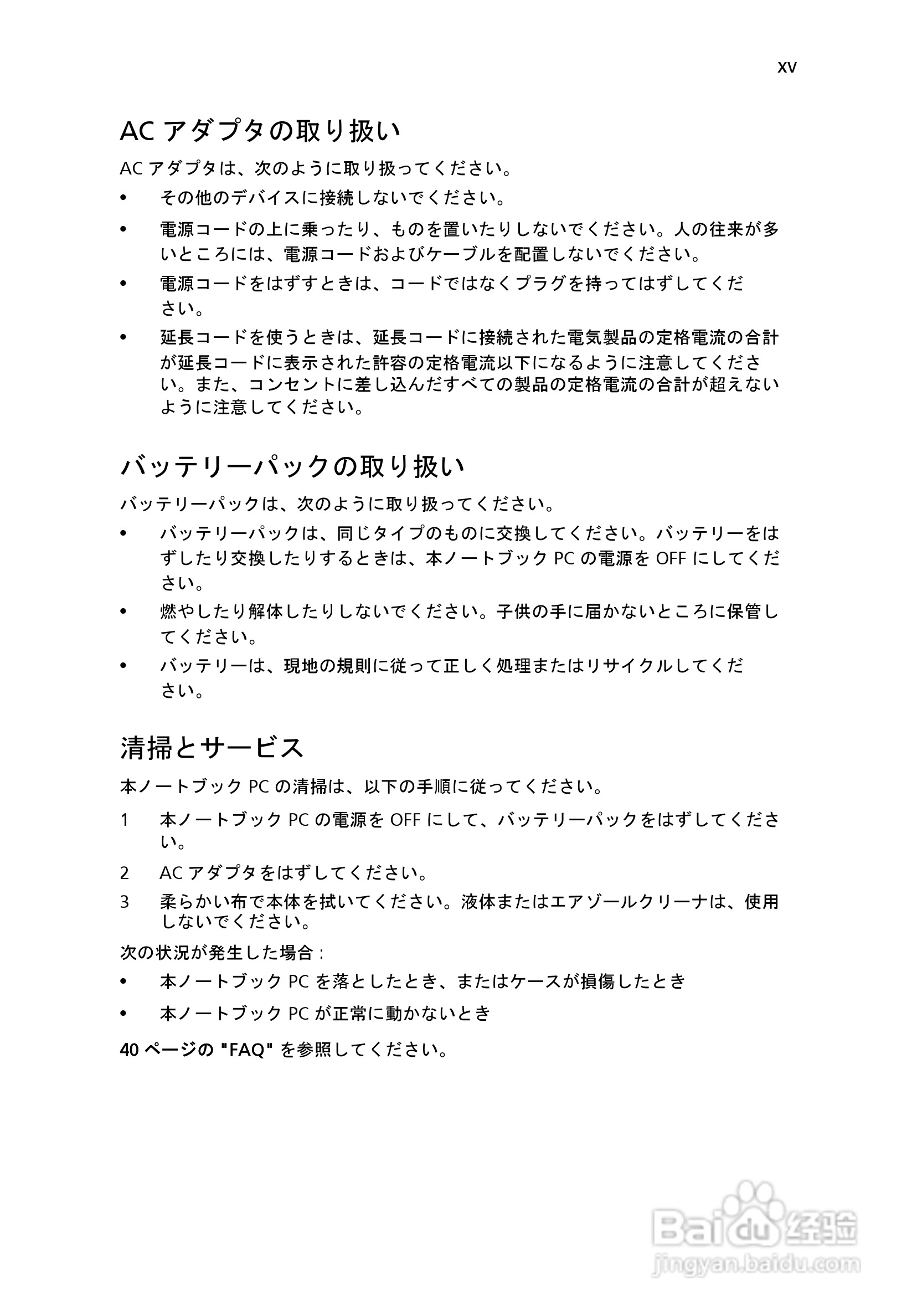 ACER宏基Aspire 5745G笔记本说明书:[182]