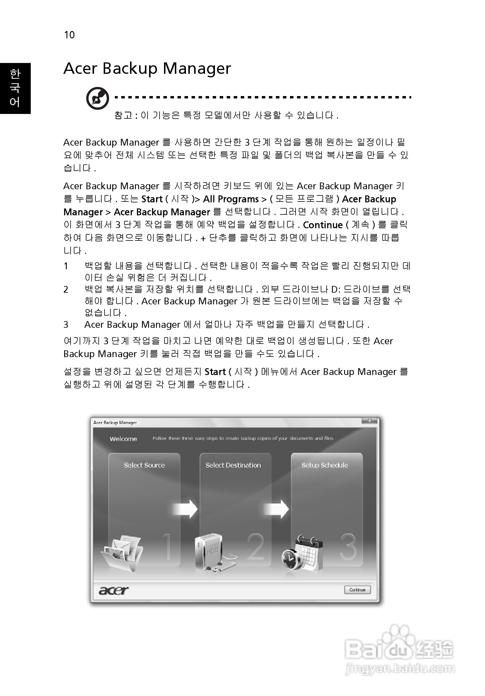 ACER宏基Aspire 5745G笔记本说明书:[191]