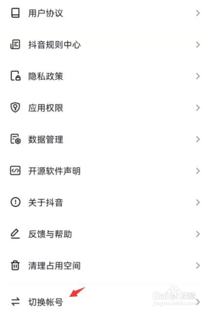 抖音如何切换账号