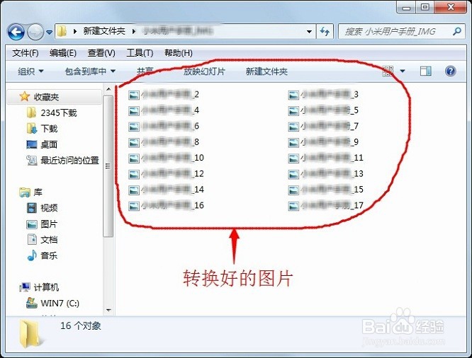 怎么把PDF文档转成图片