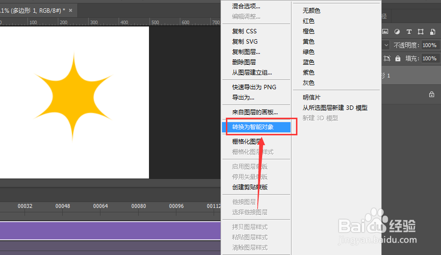 PS中如何使用时间轴制作旋转动画