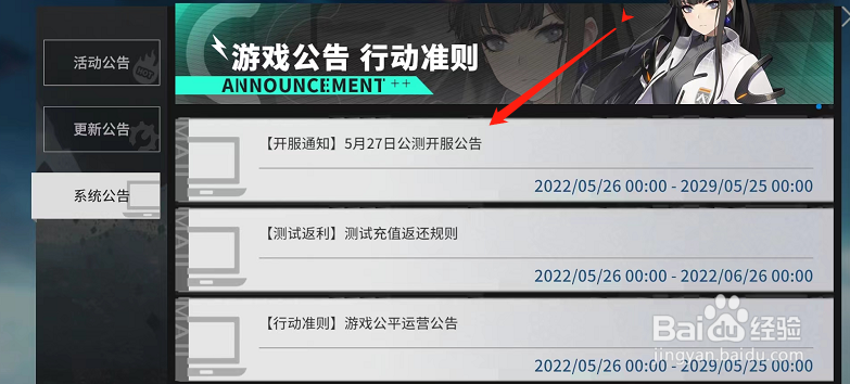 终末阵线：伊诺贝塔什么时候上线