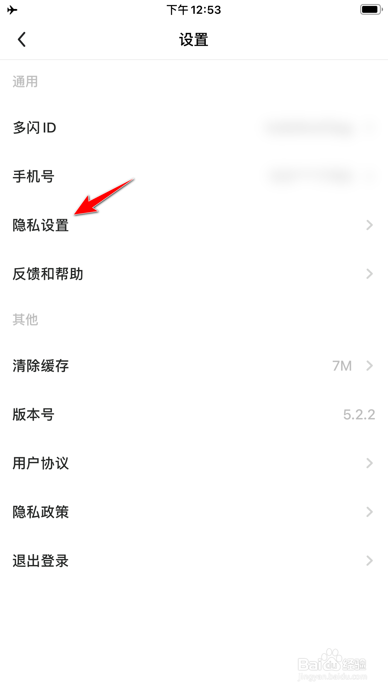 多闪怎么禁止通过多闪ID找到我
