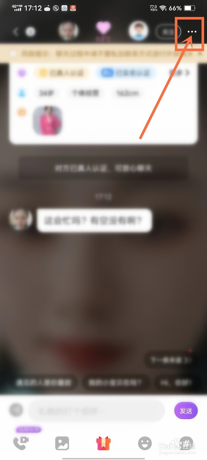 安心app私信聊天免打扰怎么设置