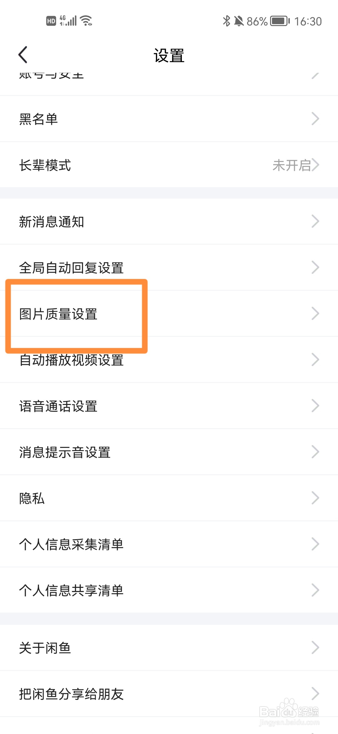 闲鱼如何上传高清原图？