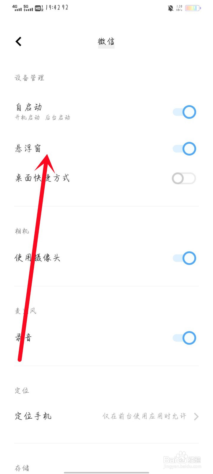 安卓手机悬浮窗怎么开