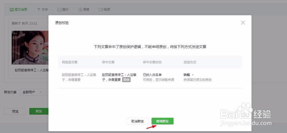 微信公众号怎么定时群发信息