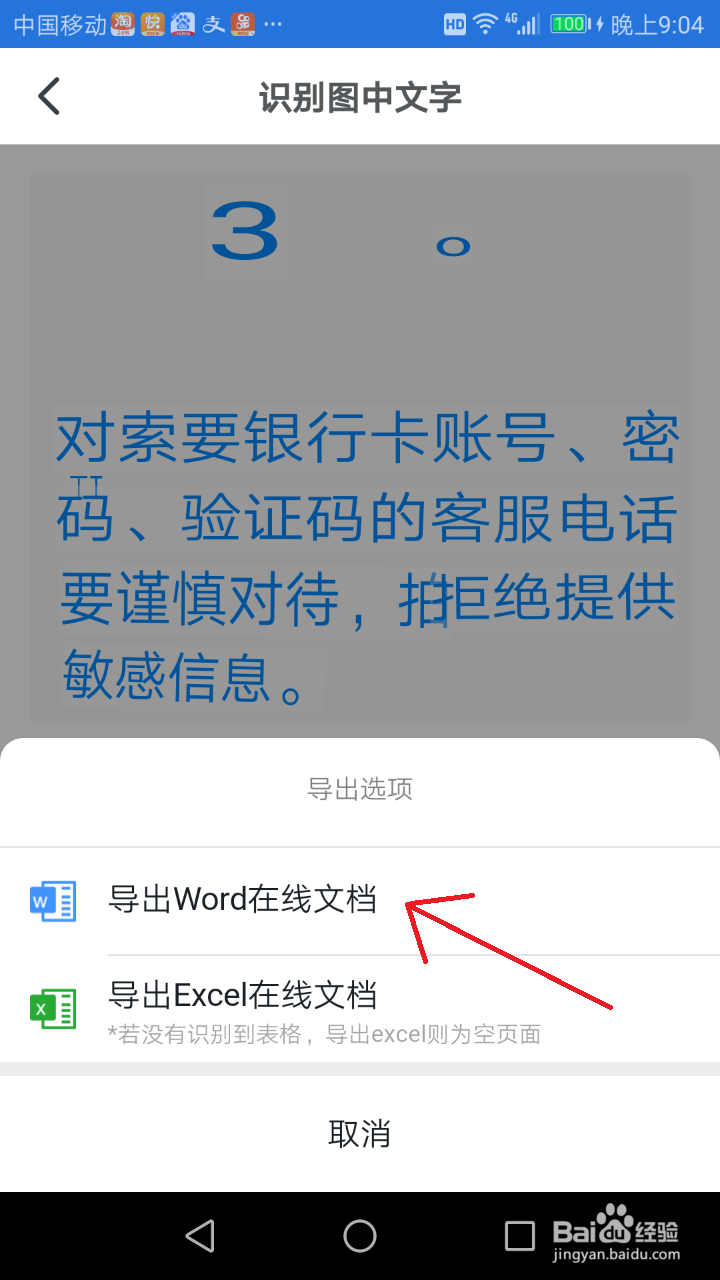 钉钉 图中文字识别:效果良好,方法简单