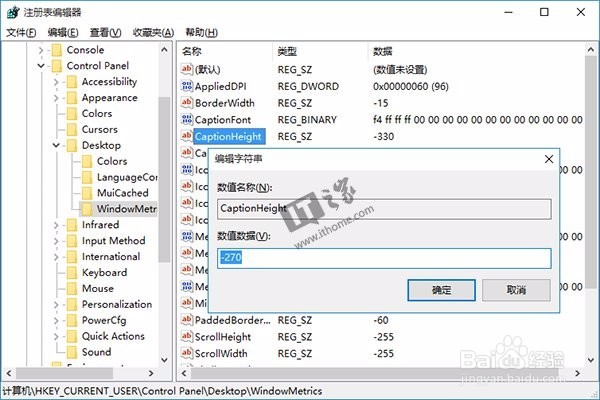 如何自定义Win10窗口标题栏高度及滚动条宽度