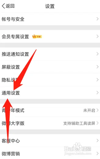 微博更新的声音在哪去掉