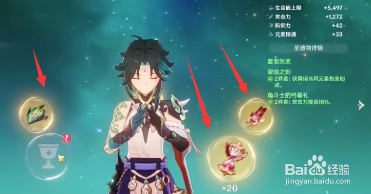 魈的圣遗物怎么搭配