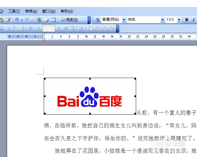 如何更改word2003插入图片的默认值