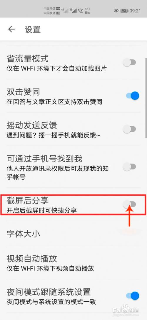 知乎怎么关闭截屏后快速分享