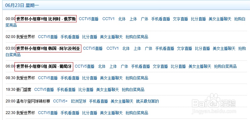 如何用电脑收看世界杯比赛
