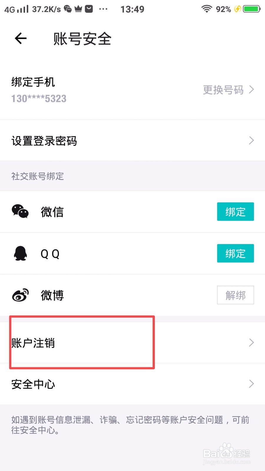 得物账号怎么注销？