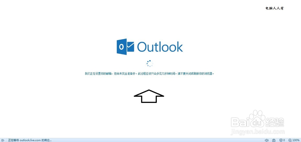 如何注册outlook电子邮箱
