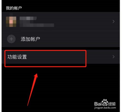 手机QQ邮箱如何解除黑名单邮箱
