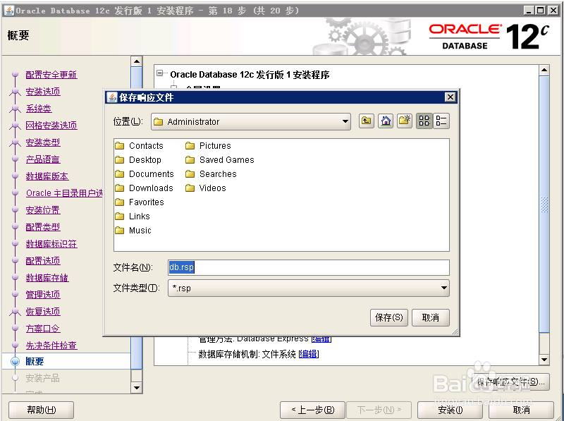 Oracle12c-1版安装连接