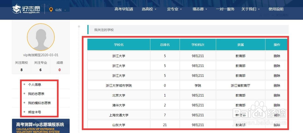 2017年科学填报高考志愿的详细步骤