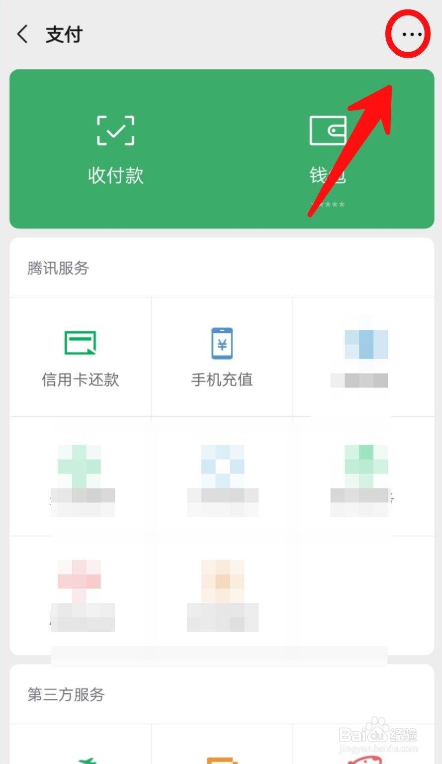 如何注销微信支付