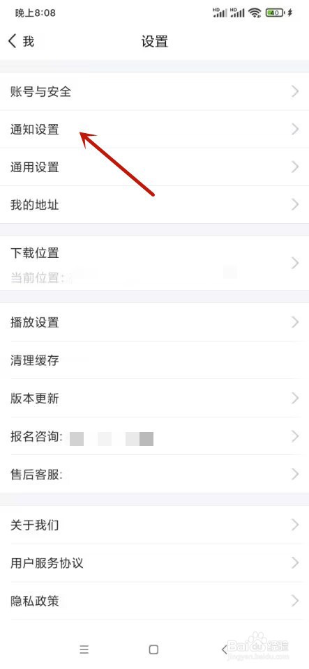 环球网校如何开启云私塾提醒