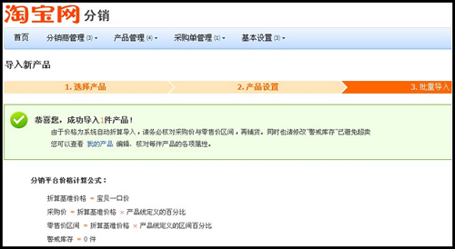 淘宝分销平台供货商操作指南