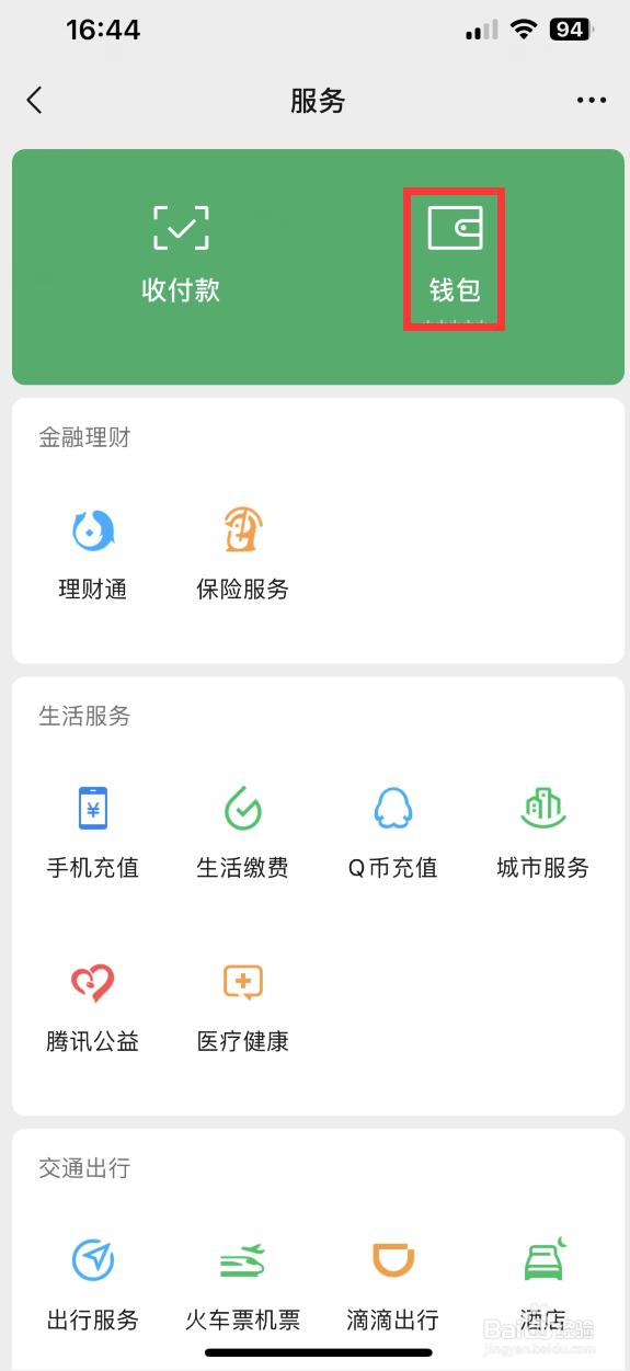 微信如何设置面容支付
