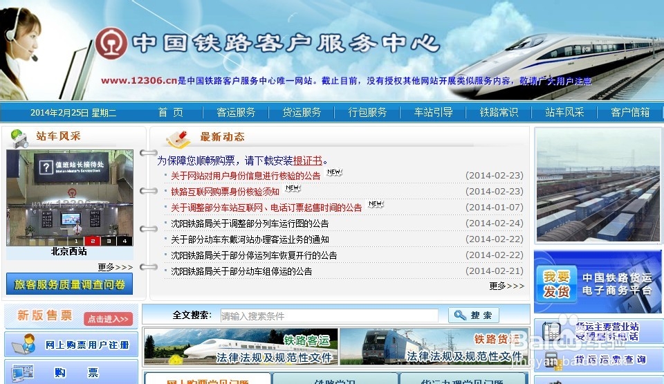 如何在12306网站查看身份信息核验结果