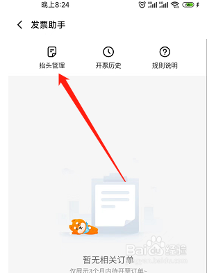 饿了么怎么添加发票抬头
