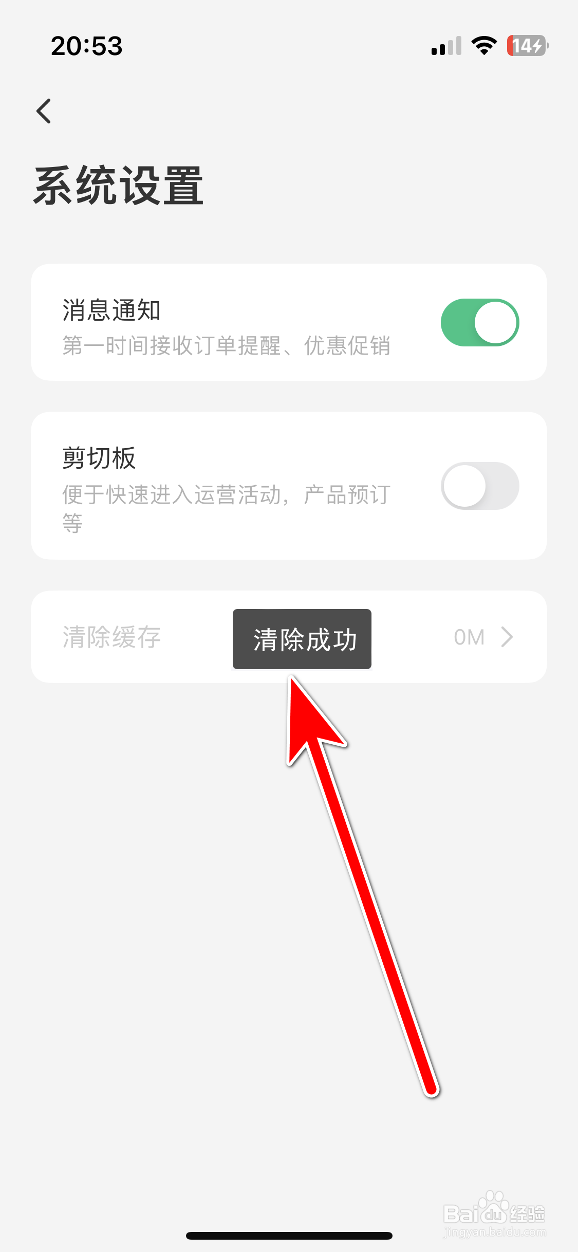 同程旅行如何清除缓存