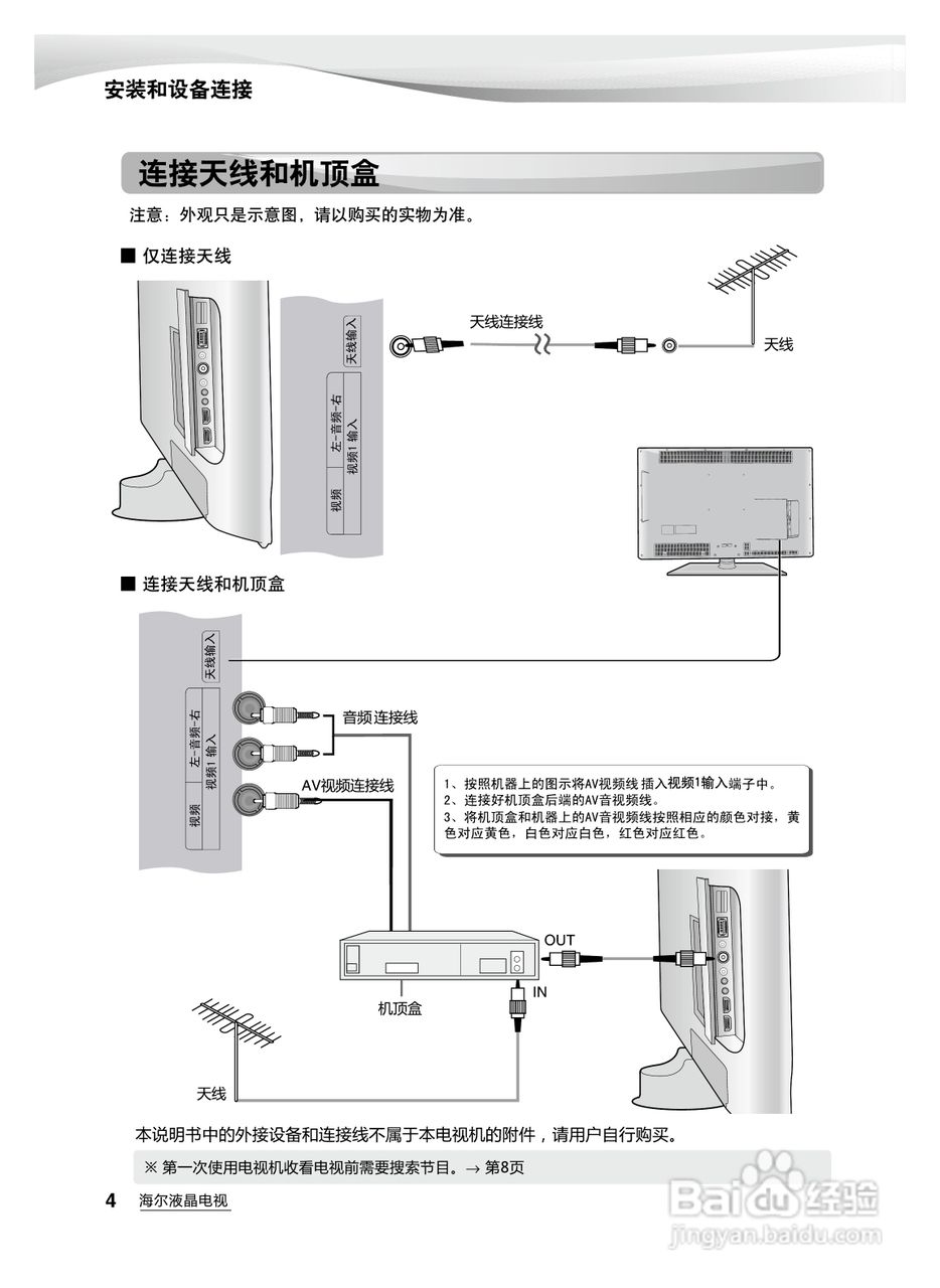 海尔LE55H310液晶彩电使用说明书:[1]