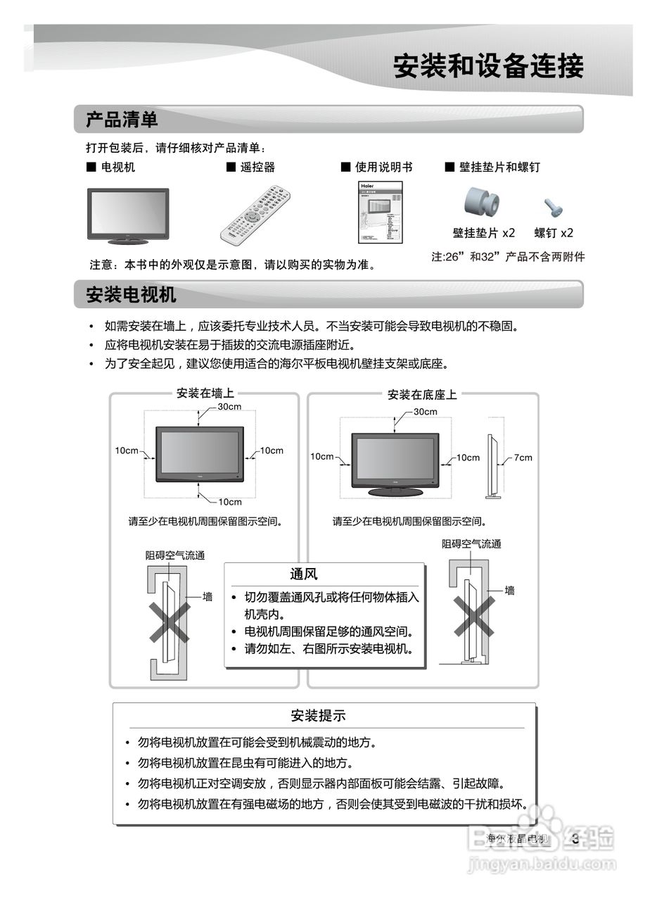 海尔LE46H300液晶彩电使用说明书:[1]
