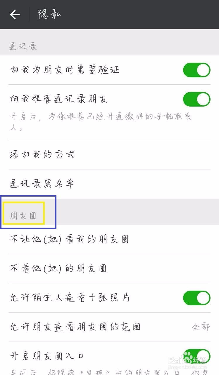在微信中怎样设置朋友圈权限