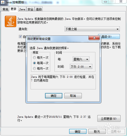 如何修改电脑java的自动更新时间