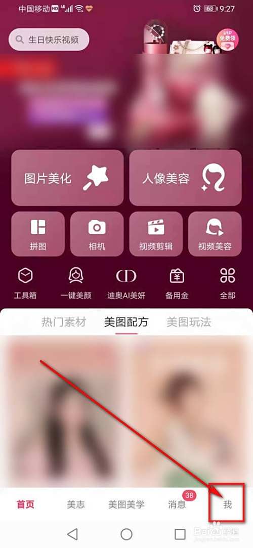 美图秀秀怎么开启关闭他人保存我的图片时有水印