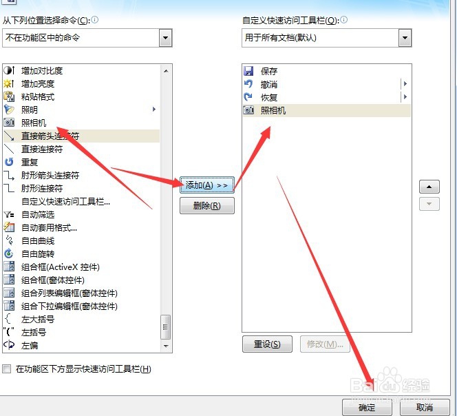 execl照相机功能如何使用？