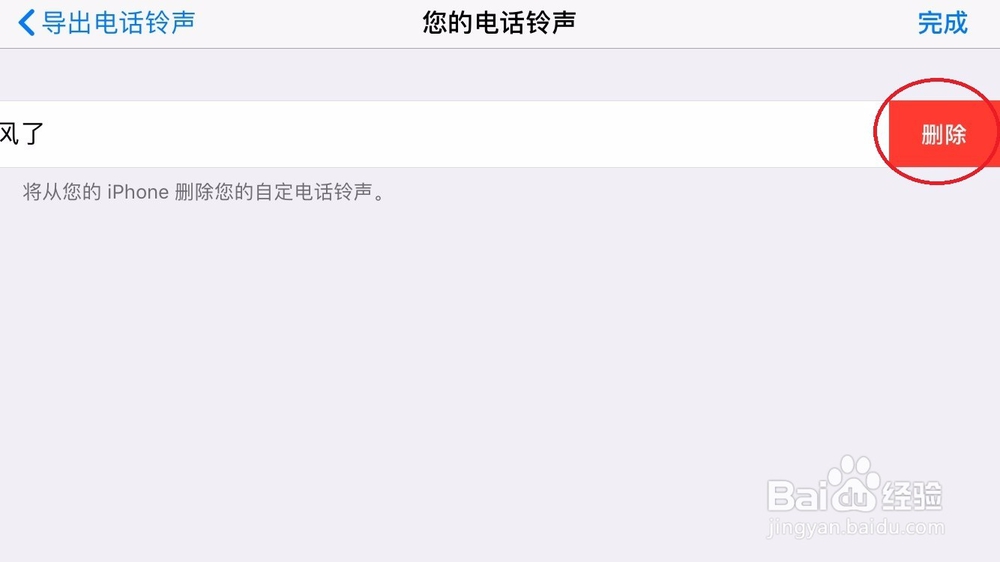 苹果手机如何删除自定义铃声