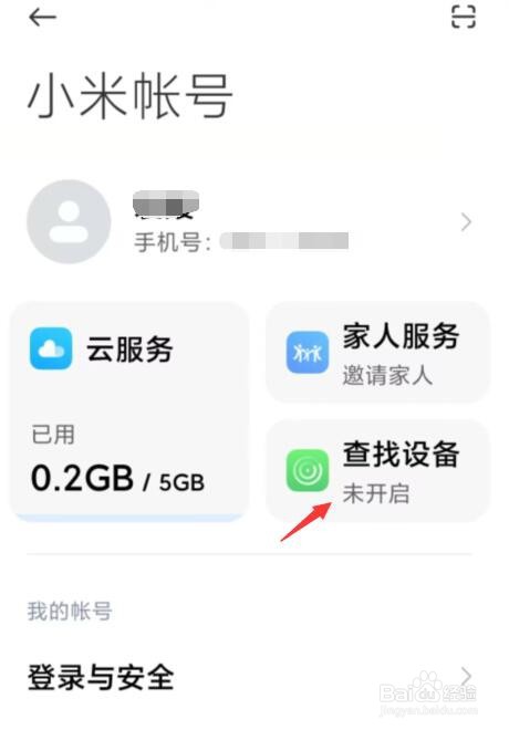 小米手机查找设备在哪里开启