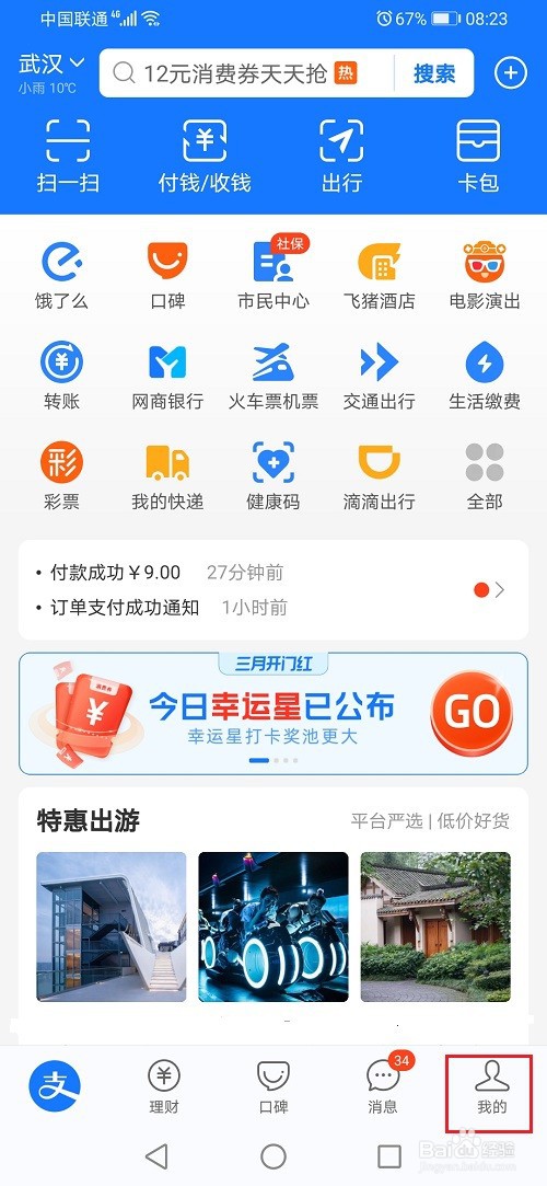 怎么查看支付宝账号全名