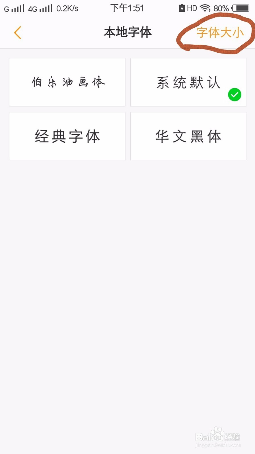 怎么改变手机的字体大小