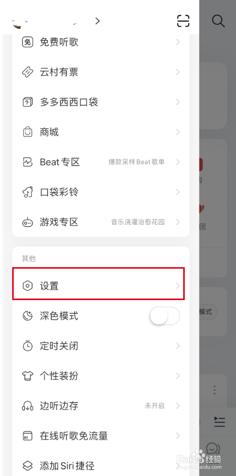 网易云音乐如何设置使用3G/4G/5G 网络下载