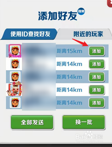 地铁跑酷怎么加好友