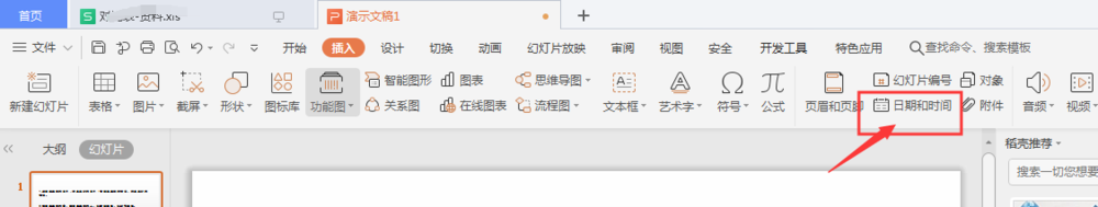 WPS幻灯片如何插入日期