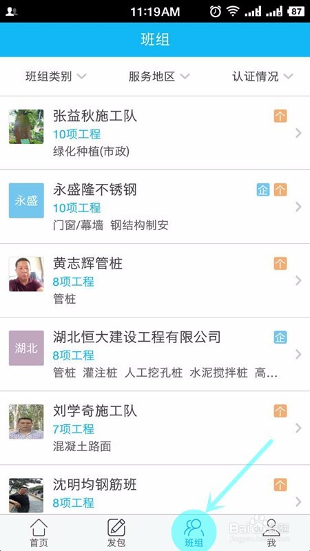 总包方怎么在建造工中找班组?