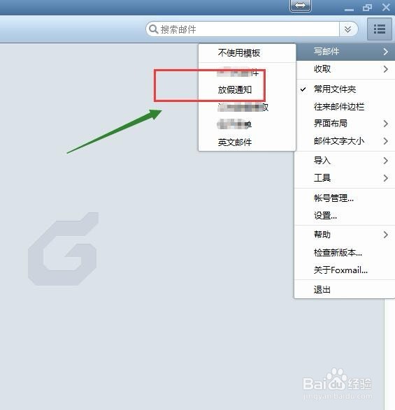 Foxmail中如何创建发邮件模板