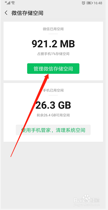 微信所占用的手机存储空间怎样清理