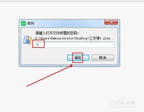 <b>如何解除wps表格密码</b>