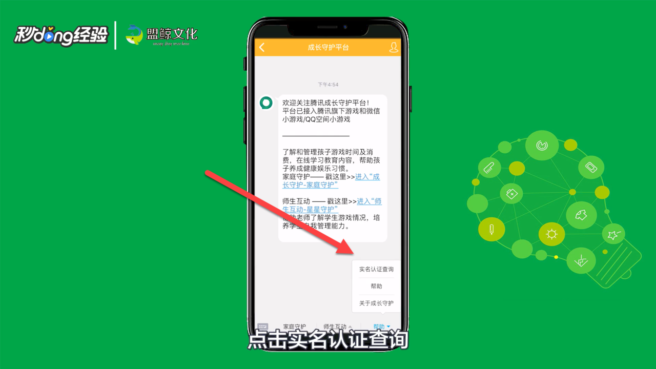 食物语实名认证怎么修改